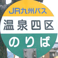 JR九州バス