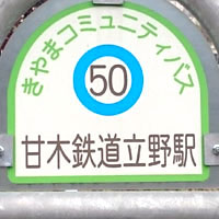 基山町コミュニティバス