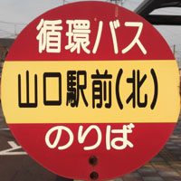 江北町コミュニティバス