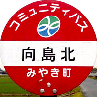 みやき町コミュニティバス