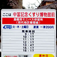 鳥栖市コミュニティバス