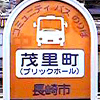 長崎市コミュニティバス