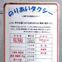 大津町乗合タクシー